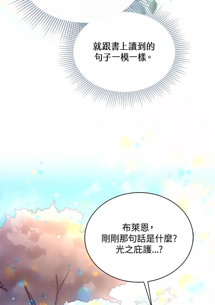 《养女想拯救世界》第30话 第14页
