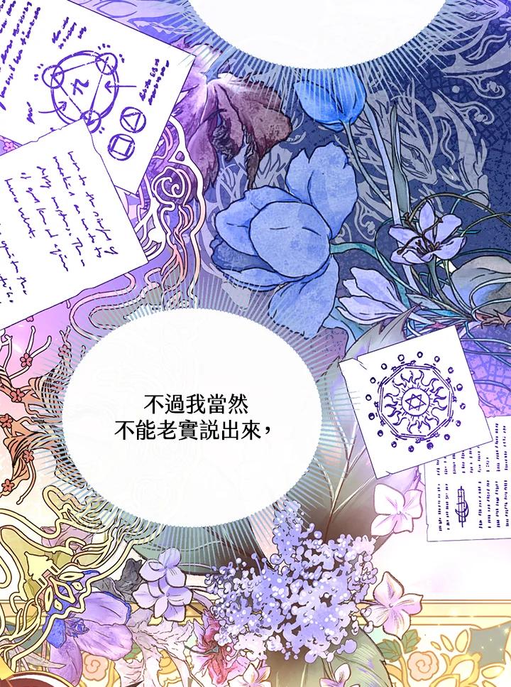 《养女想拯救世界》第30话 第63页