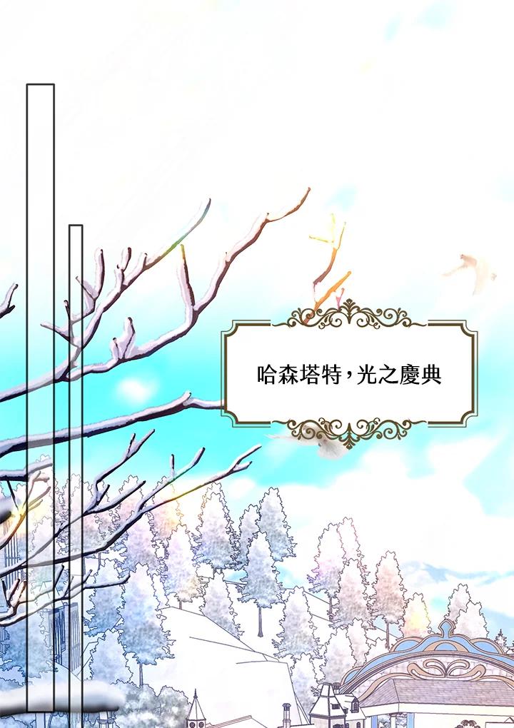《养女想拯救世界》第30话 第3页