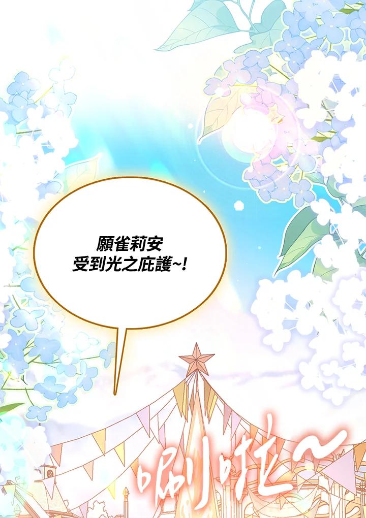 《养女想拯救世界》第30话 第10页