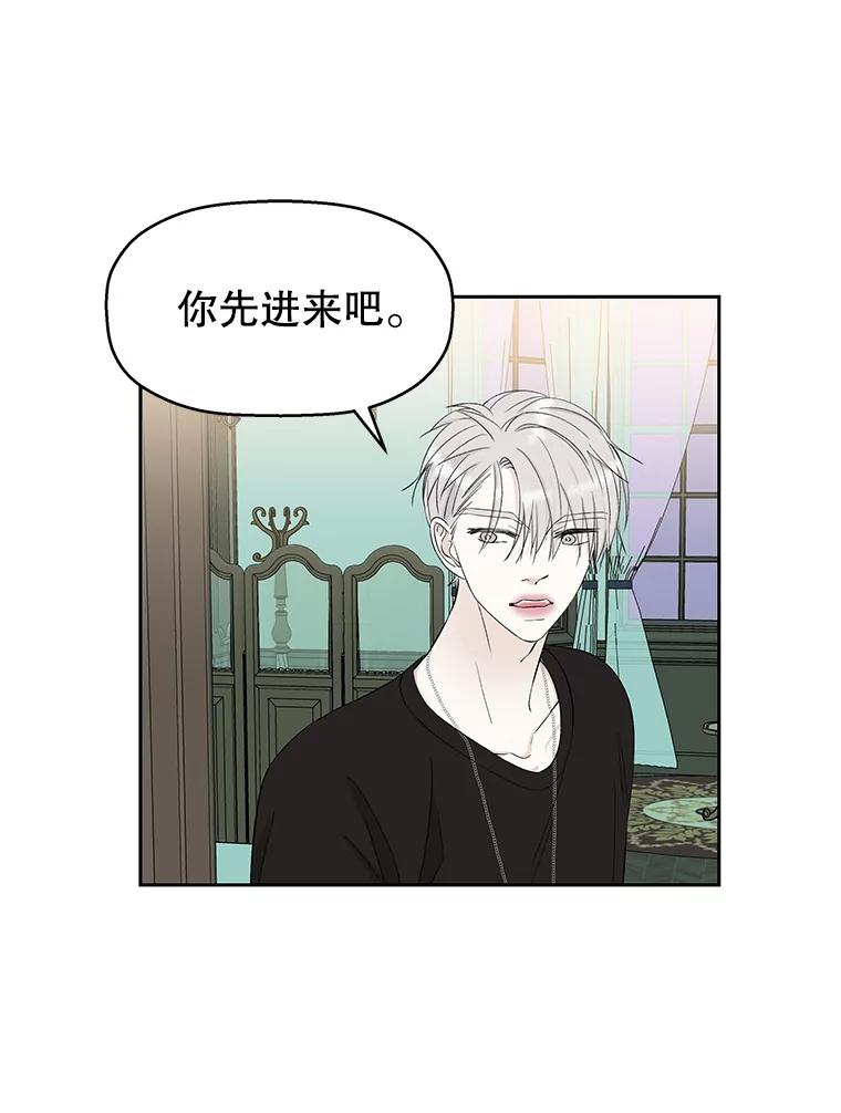 《替吸血鬼吃饭的我》29.不要离开我（1） 第8页