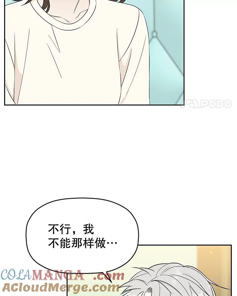 《替吸血鬼吃饭的我》29.不要离开我（1） 第101页