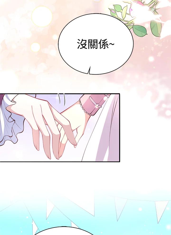 《养女想拯救世界》第30话 第75页