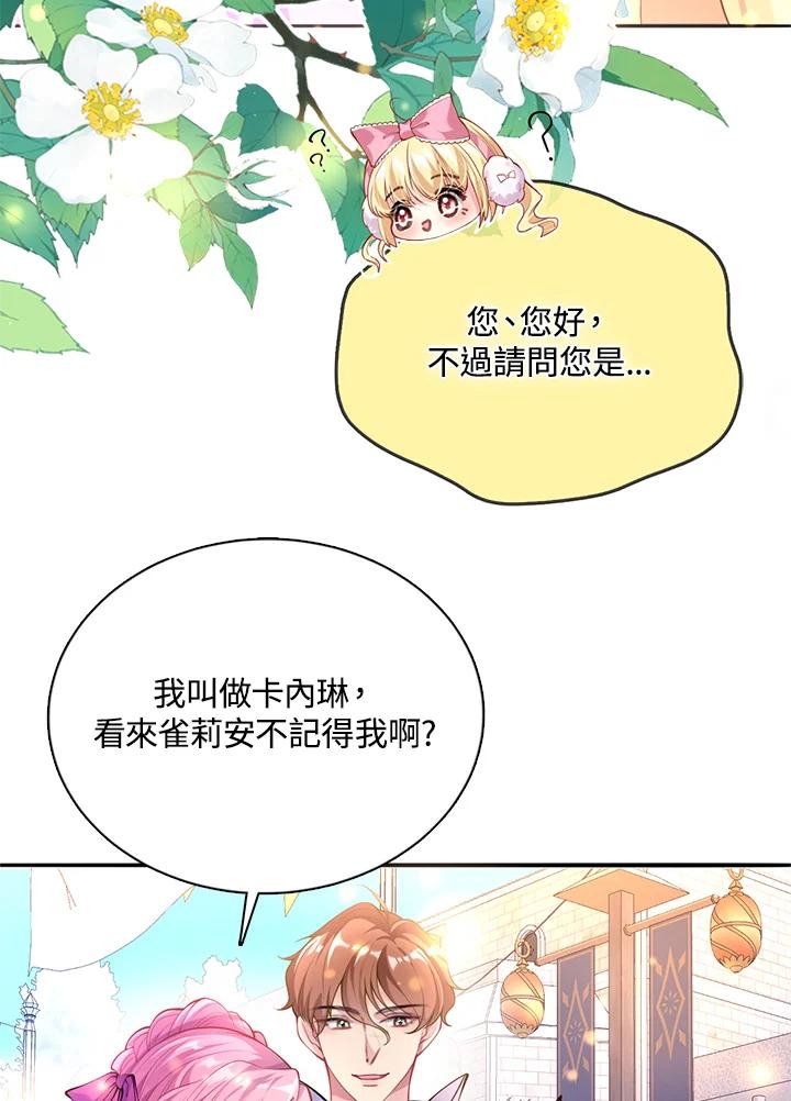 《养女想拯救世界》第30话 第44页