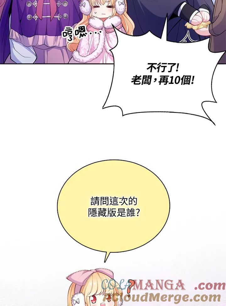 《养女想拯救世界》第30话 第89页