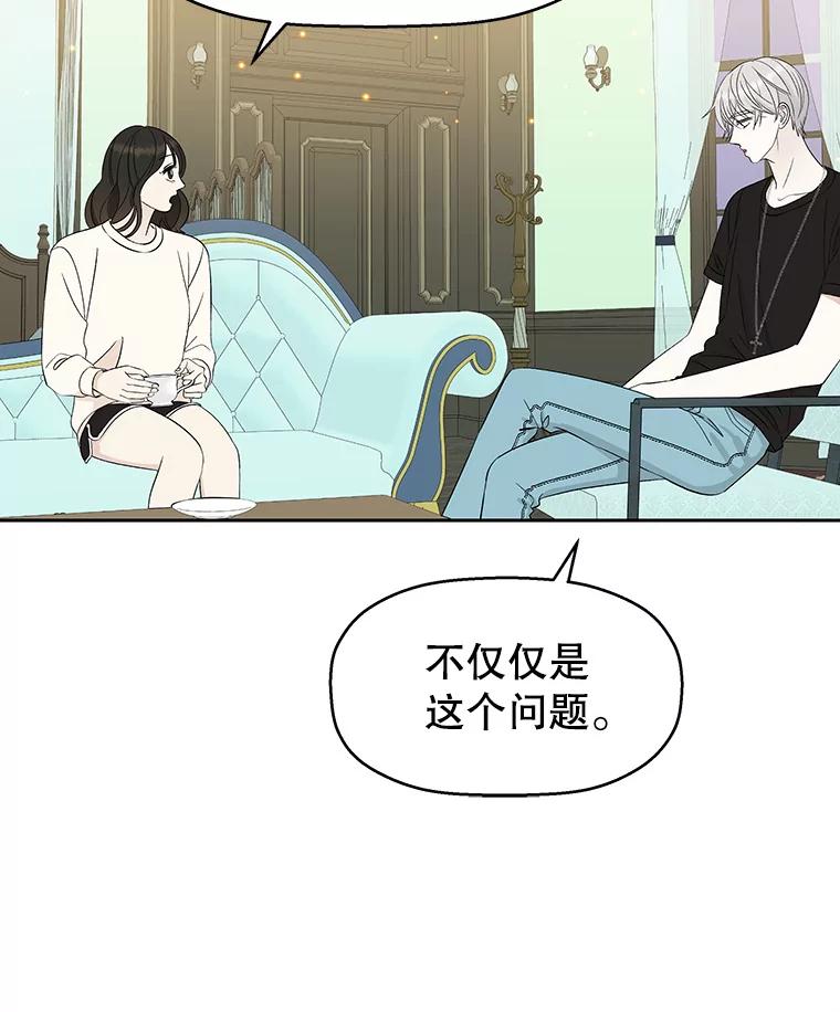 《替吸血鬼吃饭的我》29.不要离开我（1） 第74页