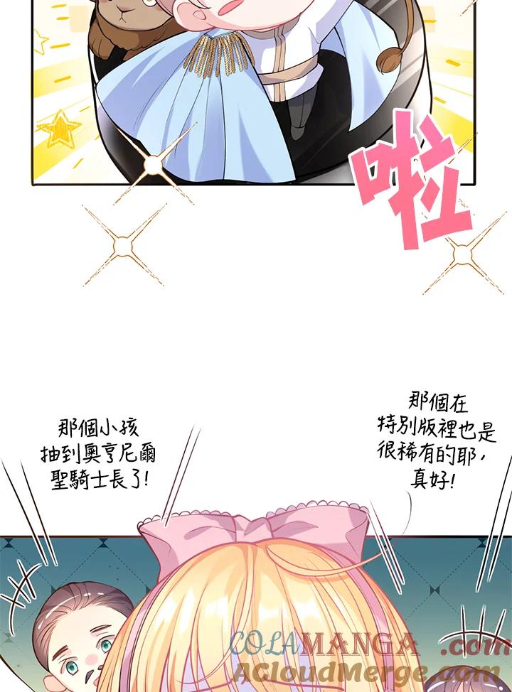 《养女想拯救世界》第30话 第97页