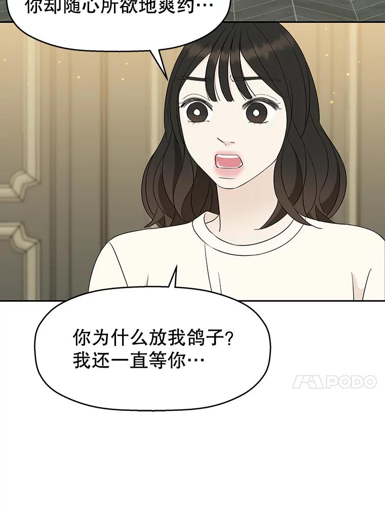 《替吸血鬼吃饭的我》29.不要离开我（1） 第20页