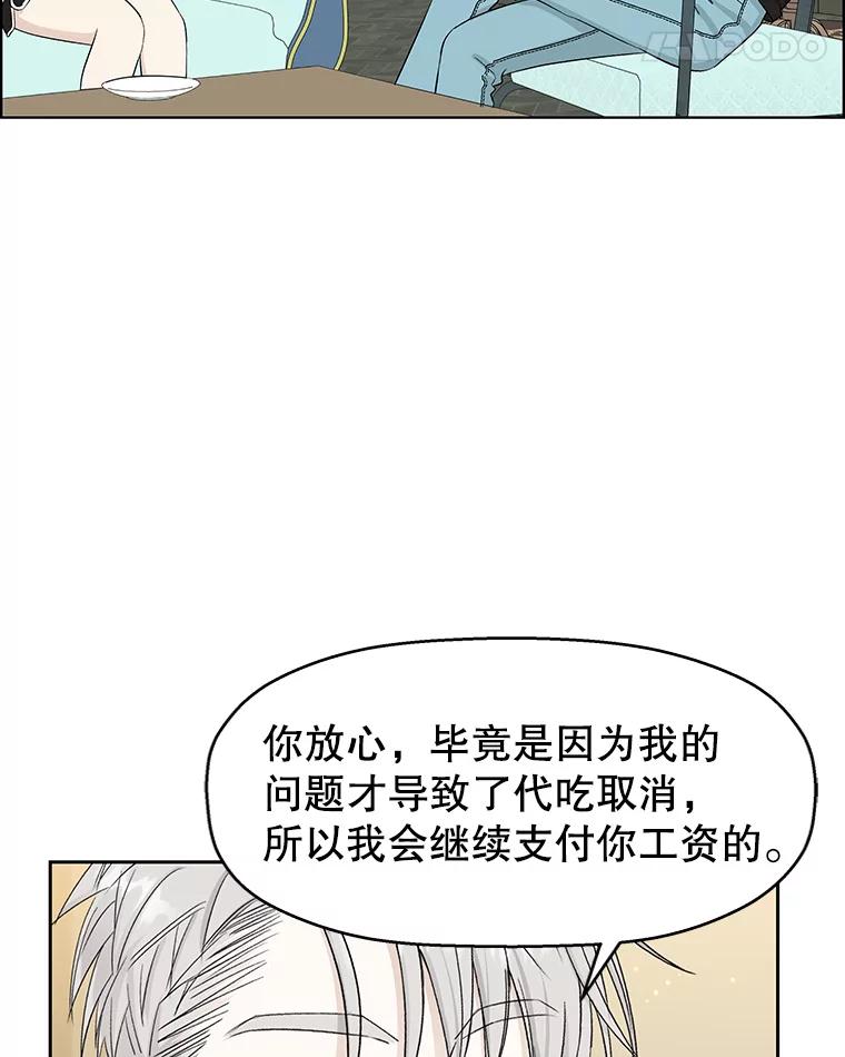 《替吸血鬼吃饭的我》29.不要离开我（1） 第87页