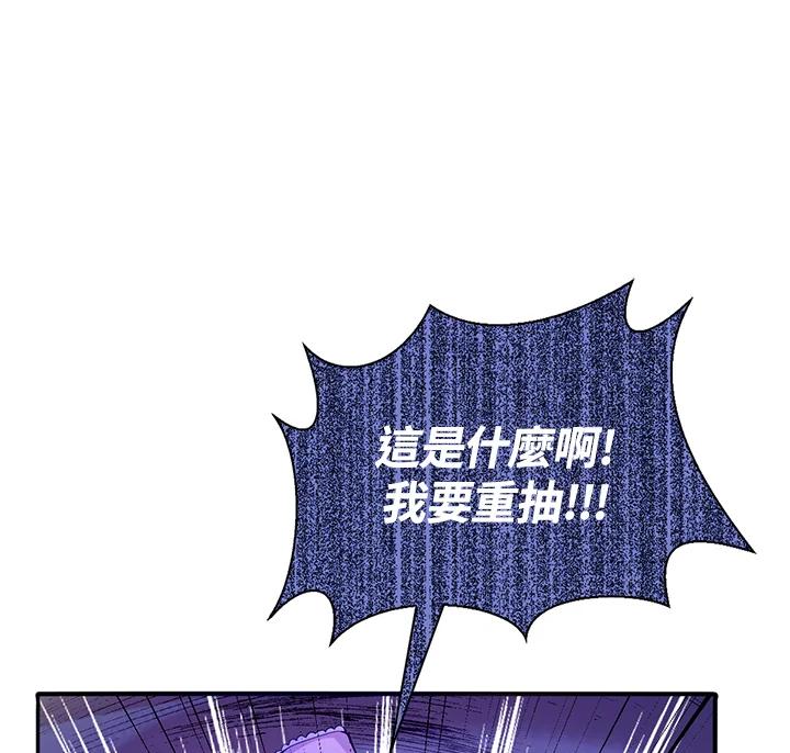 《养女想拯救世界》第30话 第99页