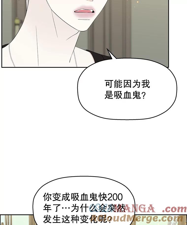 《替吸血鬼吃饭的我》29.不要离开我（1） 第69页