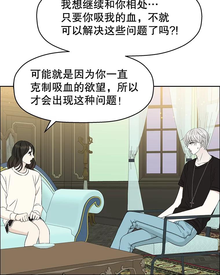 《替吸血鬼吃饭的我》29.不要离开我（1） 第103页
