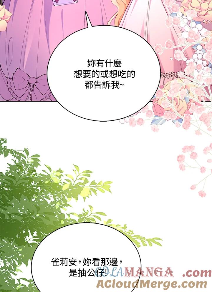 《养女想拯救世界》第30话 第77页