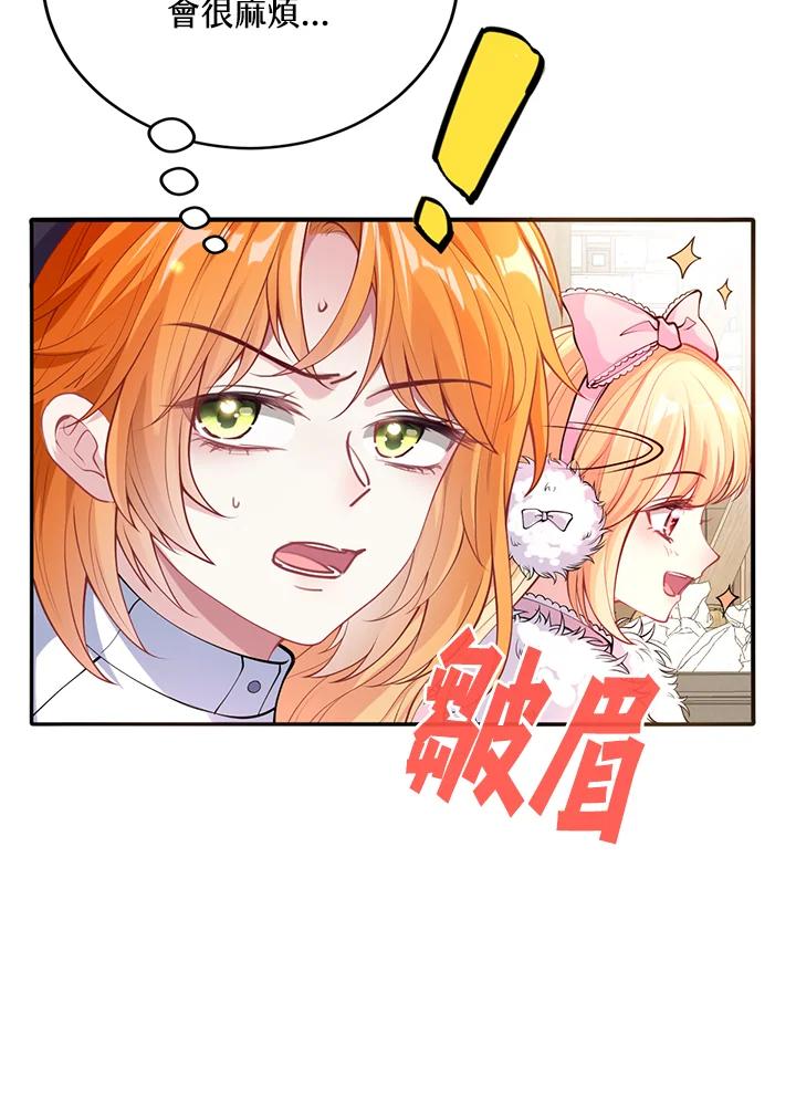 《养女想拯救世界》第30话 第38页