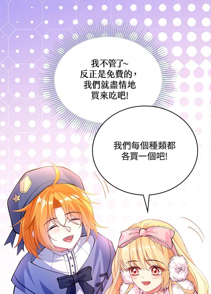 《养女想拯救世界》第30话 第36页