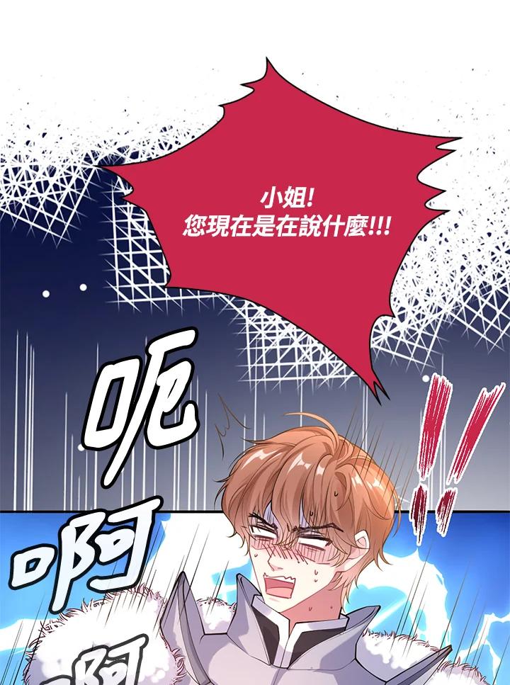 《养女想拯救世界》第30话 第52页