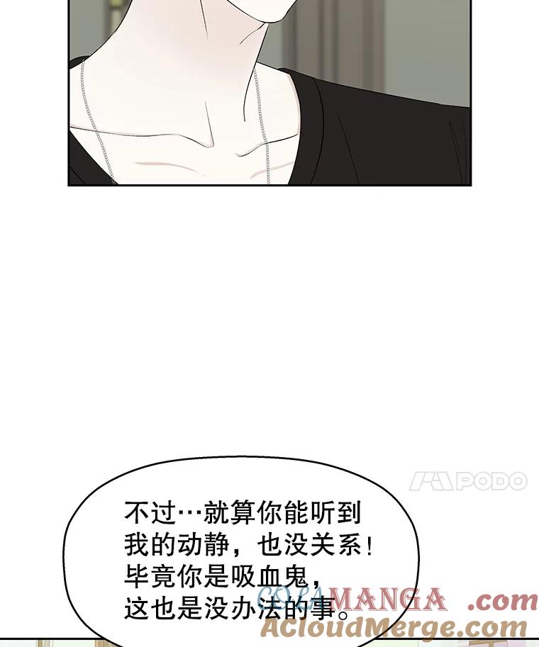 《替吸血鬼吃饭的我》29.不要离开我（1） 第73页