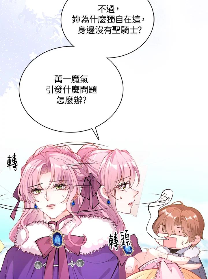 《养女想拯救世界》第30话 第56页