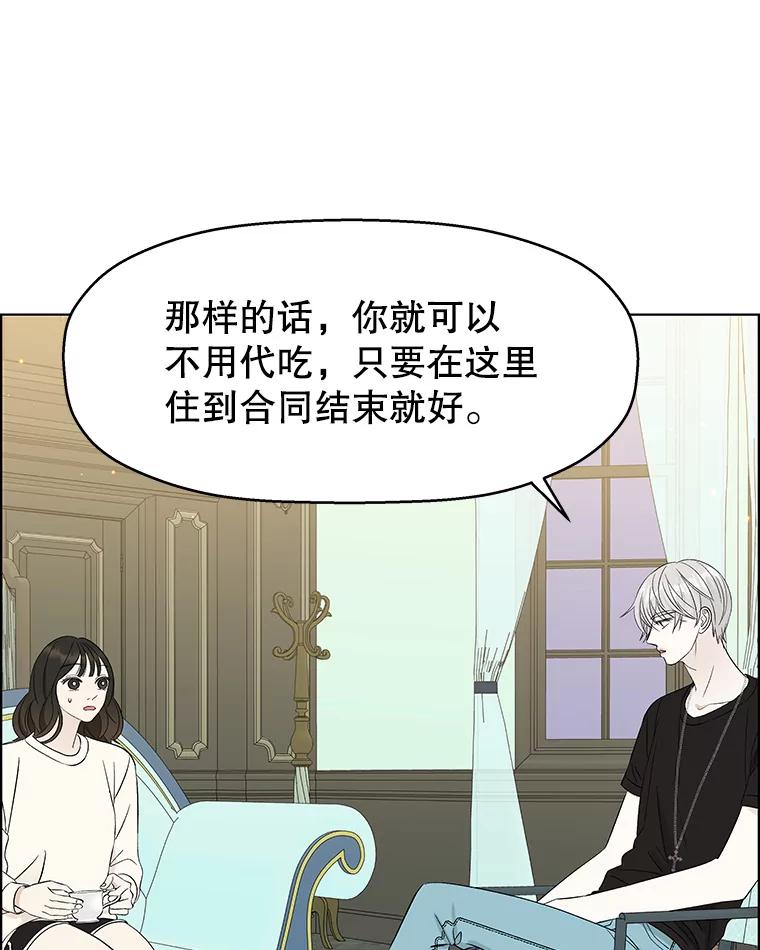 《替吸血鬼吃饭的我》29.不要离开我（1） 第86页