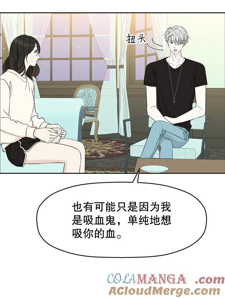《替吸血鬼吃饭的我》29.不要离开我（1） 第81页
