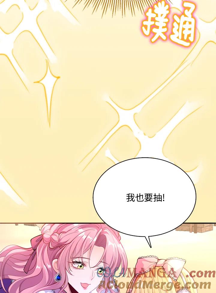 《养女想拯救世界》第30话 第93页