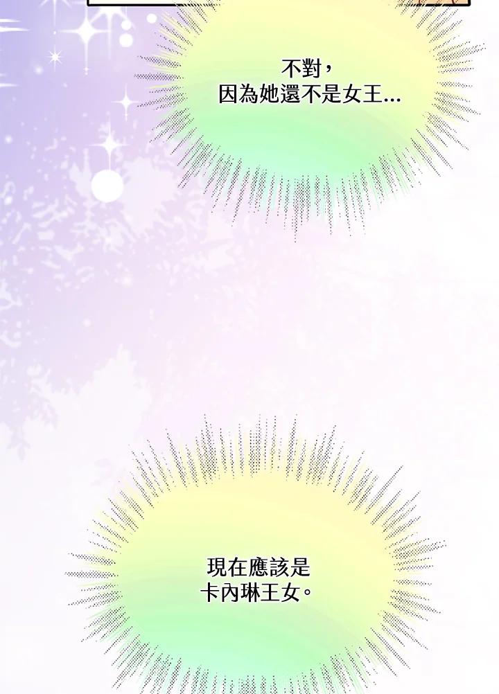 《养女想拯救世界》第30话 第47页