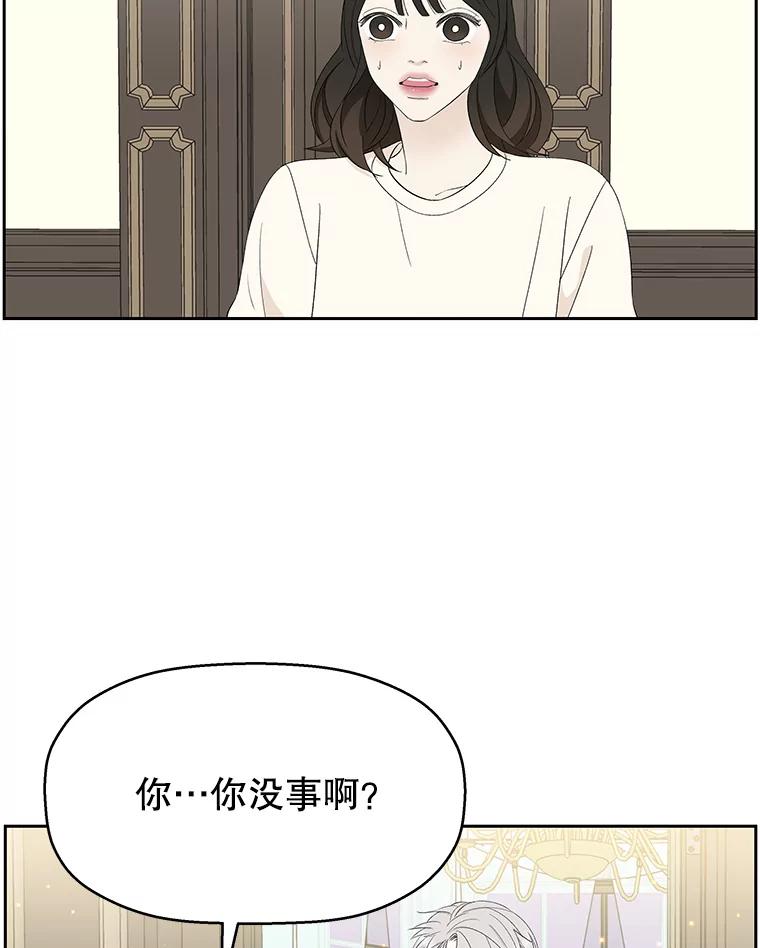 《替吸血鬼吃饭的我》29.不要离开我（1） 第3页