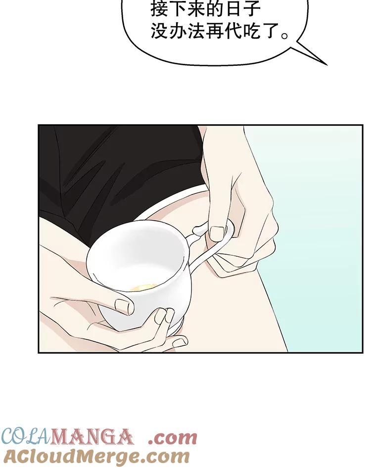 《替吸血鬼吃饭的我》29.不要离开我（1） 第85页