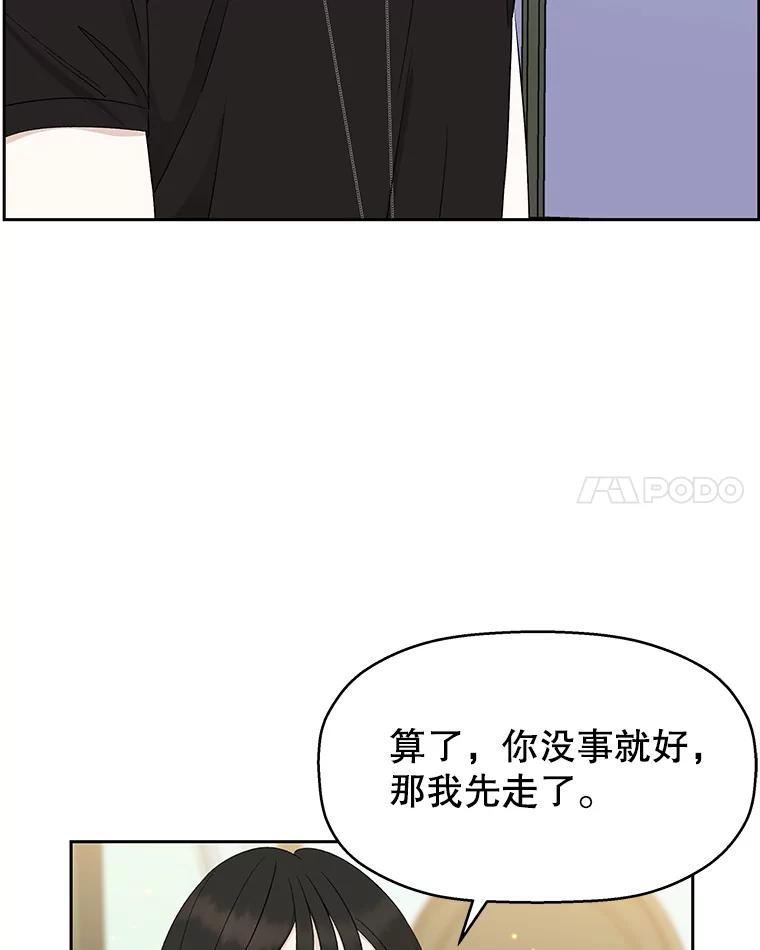 《替吸血鬼吃饭的我》29.不要离开我（1） 第27页