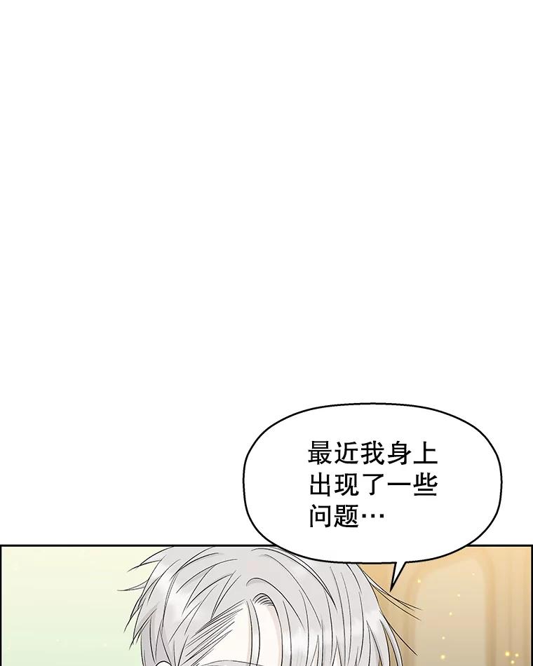 《替吸血鬼吃饭的我》29.不要离开我（1） 第62页