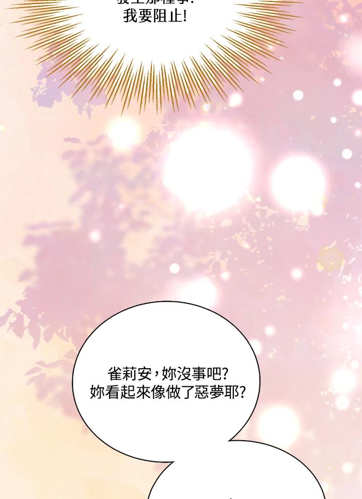 《养女想拯救世界》第30话 第72页
