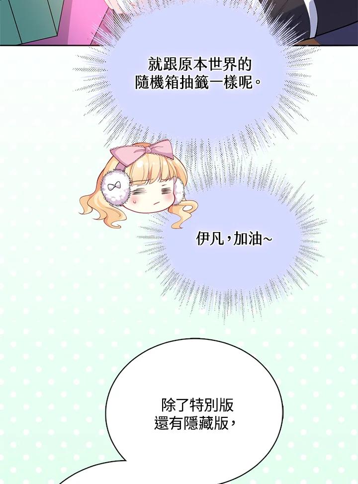 《养女想拯救世界》第30话 第87页