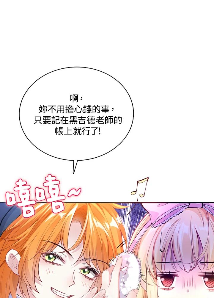 《养女想拯救世界》第30话 第34页