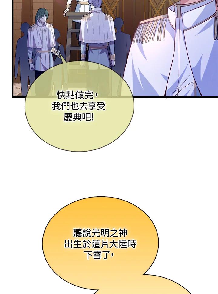 《养女想拯救世界》第30话 第28页