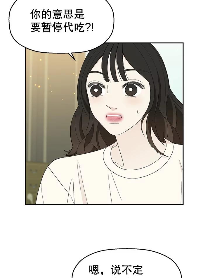 《替吸血鬼吃饭的我》29.不要离开我（1） 第84页