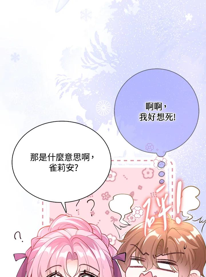 《养女想拯救世界》第30话 第54页