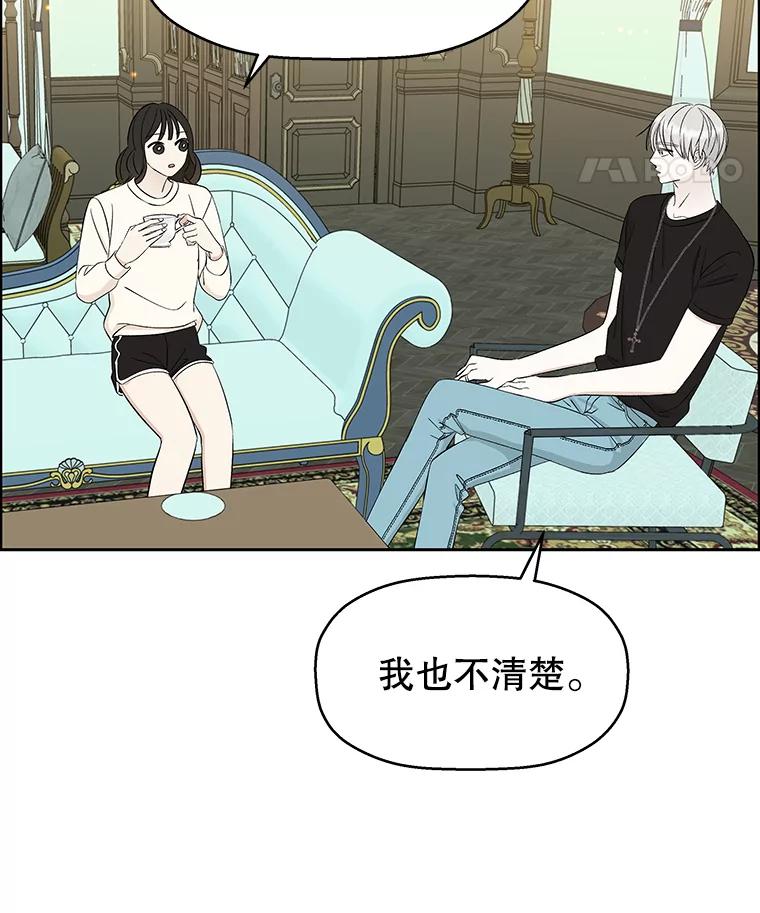 《替吸血鬼吃饭的我》29.不要离开我（1） 第70页