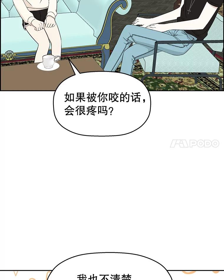 《替吸血鬼吃饭的我》29.不要离开我（1） 第94页