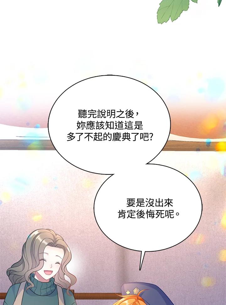 《养女想拯救世界》第30话 第32页