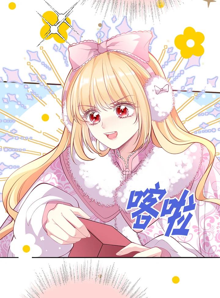 《养女想拯救世界》第30话 第95页
