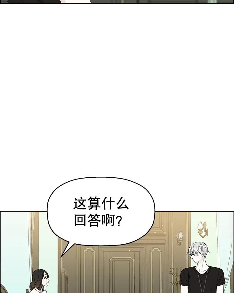 《替吸血鬼吃饭的我》29.不要离开我（1） 第23页