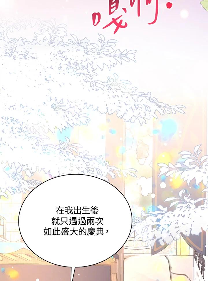 《养女想拯救世界》第30话 第23页