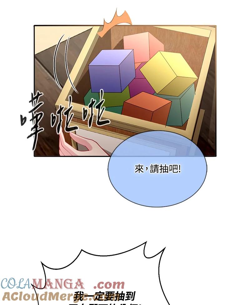 《养女想拯救世界》第30话 第85页