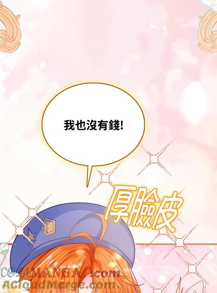 《养女想拯救世界》第30话 第21页
