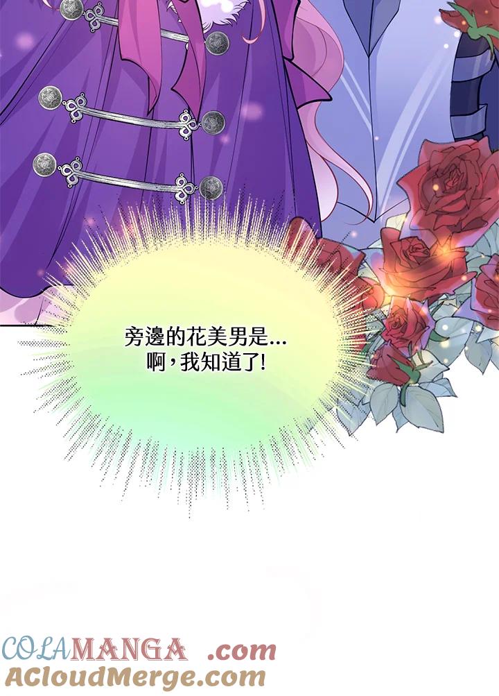 《养女想拯救世界》第30话 第49页