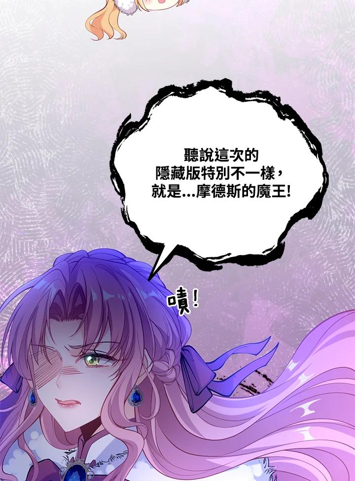 《养女想拯救世界》第30话 第90页