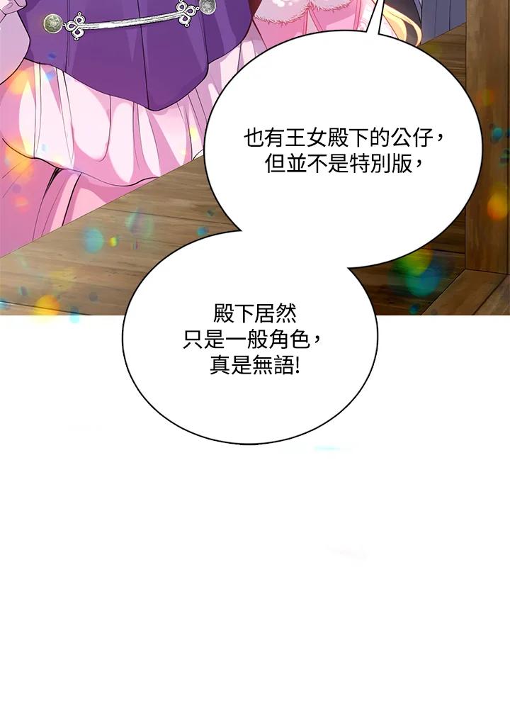 《养女想拯救世界》第30话 第83页