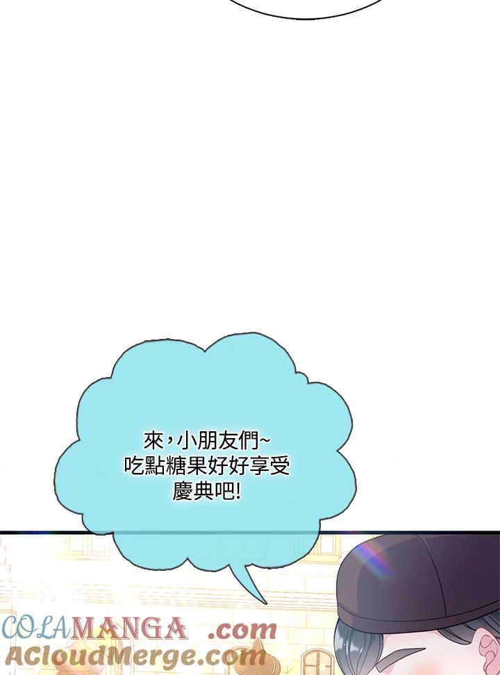 《养女想拯救世界》第30话 第25页