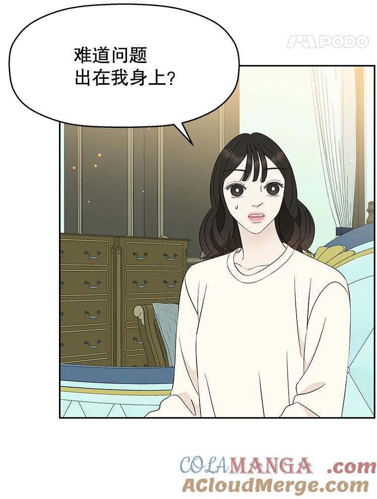 《替吸血鬼吃饭的我》29.不要离开我（1） 第77页