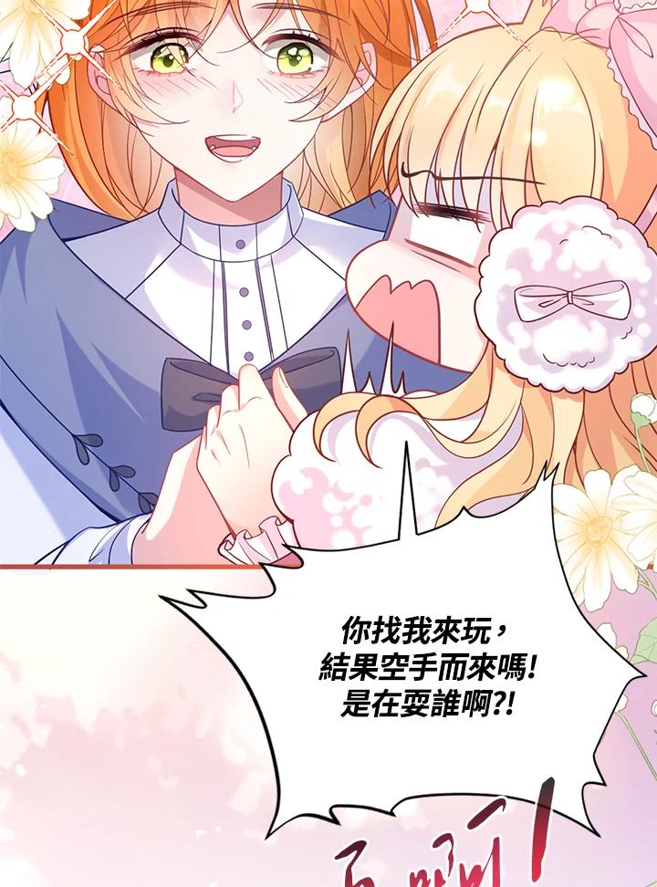 《养女想拯救世界》第30话 第22页